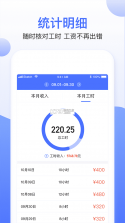 小时工记加班 v20260917 安卓下载软件 截图