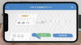 小时工记加班 v20260917 安卓下载软件 截图