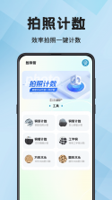 小时工记加班 v20260917 安卓下载软件 截图
