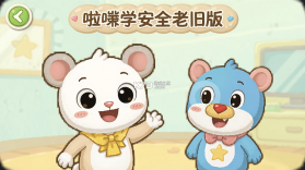 啦咘学安全 v10.00.00.51 下载最新版 截图