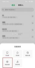 骚扰电话拦截精灵 v26.0918.1 安卓下载软件 截图