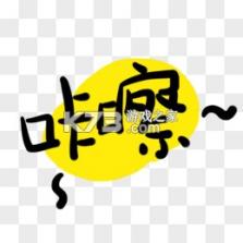 咔咔约拍 v6.1.30 安卓下载软件免费 截图