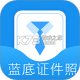 蓝底证件照app下载免费v2.3.8