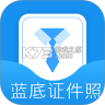 蓝底证件照 v2.3.8 app下载免费