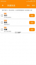 SPP蓝牙串口 v1.2.93.081713 安卓下载软件 截图