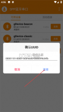 SPP蓝牙串口 v1.2.93.081713 安卓下载软件 截图