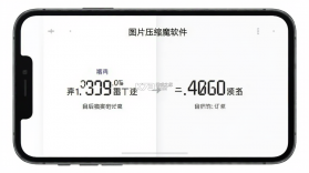 图片压缩魔 v1.017 安卓下载软件 截图