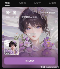 梦幻AI绘画 v2.4.8 下载手机版 截图