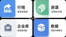 富宝新能源 v1.2.10 安卓下载软件 截图