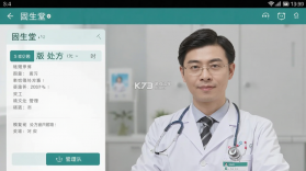 固生堂医生端 v5.3.8.1(2609141521) 下载app安装正版 截图