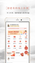 固生堂医生端 v5.3.8.1(2609141521) 下载app安装正版 截图
