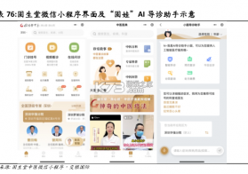 固生堂医生端 v5.3.8.1(2609141521) 下载app安装正版 截图