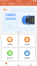 小猫爱车 v6.0.37 下载安装 截图