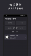 音乐密码探索 v1.5 下载官方版 截图