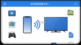 手机电视投屏大师 v2.0.23 安卓下载软件的app 截图
