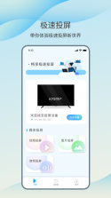 手机电视投屏大师 v2.0.23 安卓下载软件的app 截图