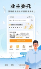 自如业主 v2.3.7 app下载免费 截图