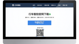 行车智拍 v3.1.6 下载官方版 截图