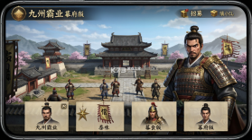 九州霸业 v1.0.2 下载最新版 截图
