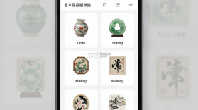 艺品品 v2.5.3 安卓下载软件 截图