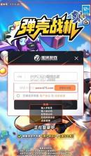 弹壳战机 v1.1.7 手游下载 截图