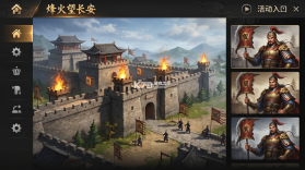 烽火望长安 v2.5.423 安卓下载 截图