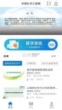 华医牡丹江医教 v1.22.3 官方app下载安装 截图