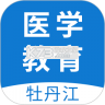 华医牡丹江医教 v1.22.3 官方app下载安装