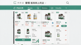 健客医院 v3.9.0 安卓下载软件 截图