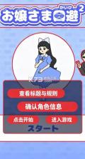 大小姐回避2 v1.0.1 游戏下载安装手机版 截图