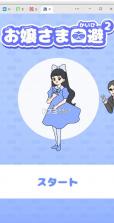 大小姐回避2 v1.0.1 游戏下载安装手机版 截图