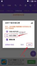 idm下载器 v18.2 手机版 截图