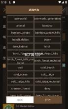 我的世界口袋编辑器 v4.0.7 中文版(MAM) 截图