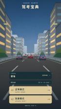 驾考宝典 v1.0 游戏下载安装 截图