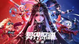 异界深渊觉醒 v1.0.0 下载手机版 截图