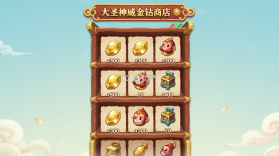 大圣神威 v1.4.0 下载手机版 截图