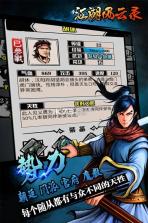邪剑江湖风云录 v2.11 安卓下载 截图