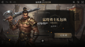 猛将勇士 v1.0.2 下载免费 截图