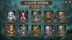 大话白蛇 v4.77.4 下载免费 截图