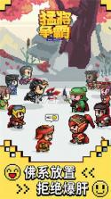 猛将勇士 v1.0.2 下载免费 截图