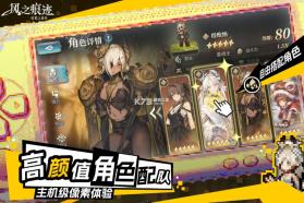 风之痕迹 v1.17 九游版 截图