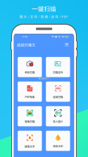 万能文档扫描王 v1.0.0 下载免费 截图