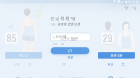 轻断食饮食记录 v3.0.0.300 安卓下载软件 截图