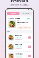 轻断食饮食记录 v3.0.0.300 安卓下载软件 截图