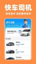 快车出行车主版 v1.0.2 官方app下载安装 截图
