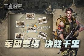 王者坦克 v6.0.5 下载手机版 截图