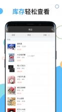 小生意库存管理Pro v1.2 下载官方版 截图