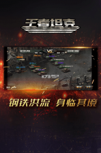 王者坦克 v6.0.5 下载手机版 截图