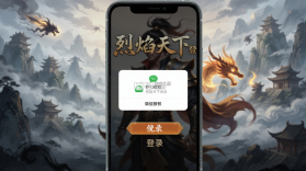 烈焰天下 v1.0.6 下载 截图