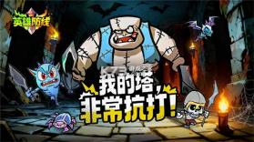 英雄防线 v1.0.19 安卓下载 截图
